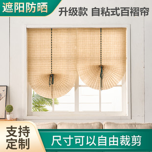 窗帘遮阳帘免打孔自粘百褶帘家用隐私帘防晒遮光帘丝带遮挡防晒帘