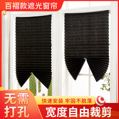 自粘窗帘遮光帘百褶帘卧室家用遮阳窗帘免打孔百叶窗帘简易防晒帘 - 封面