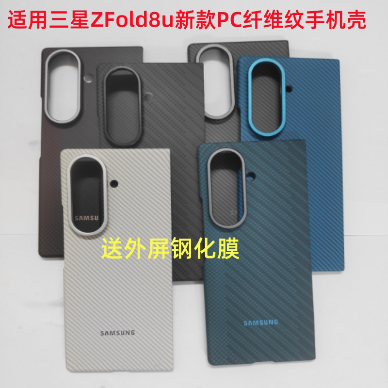 三星ZFold8ultra手机壳纤维纹