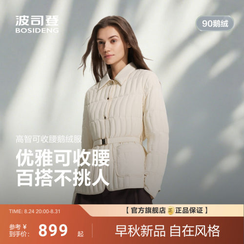【大秀同款】700蓬鹅绒|波司登26春新款轻薄羽绒服短款外套女老钱