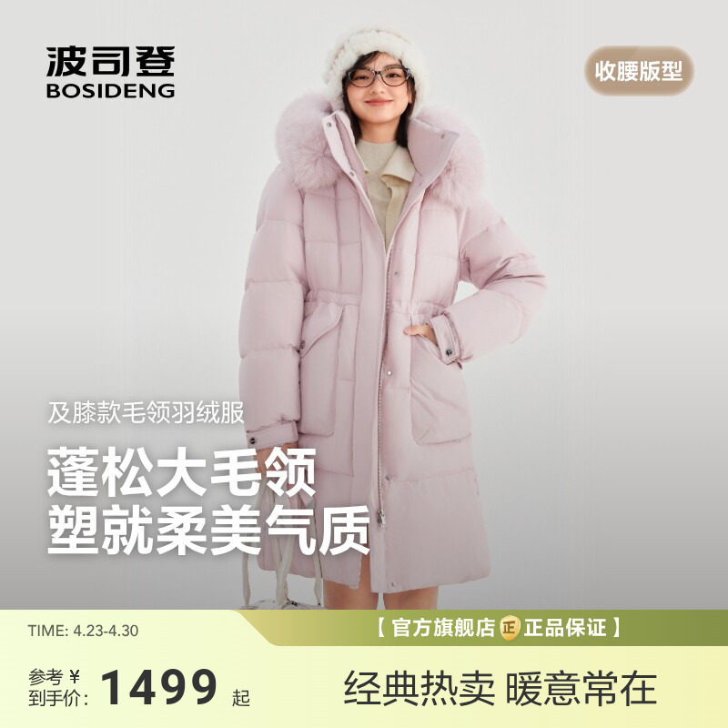 波司登新款羽绒服女时尚休闲加厚连帽过膝长款大毛领狐狸毛