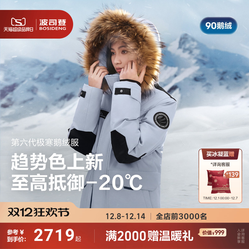 波司登极寒90鹅绒服女户外工装