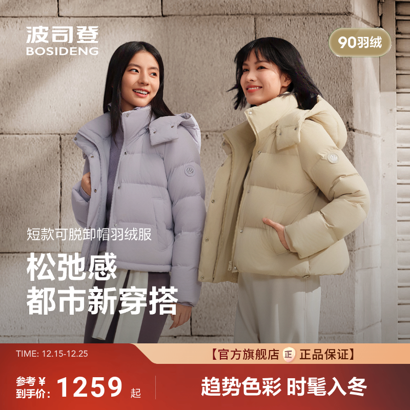 波司登25新款羽绒服女短款显高显瘦亲肤抗皱舒适生活2.0