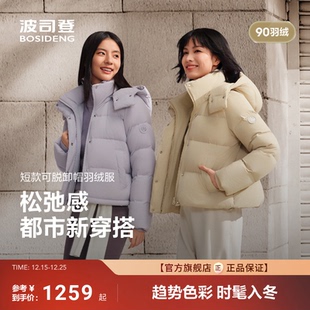 波司登25新款 显高显瘦亲肤抗皱舒适生活2.0 羽绒服女短款