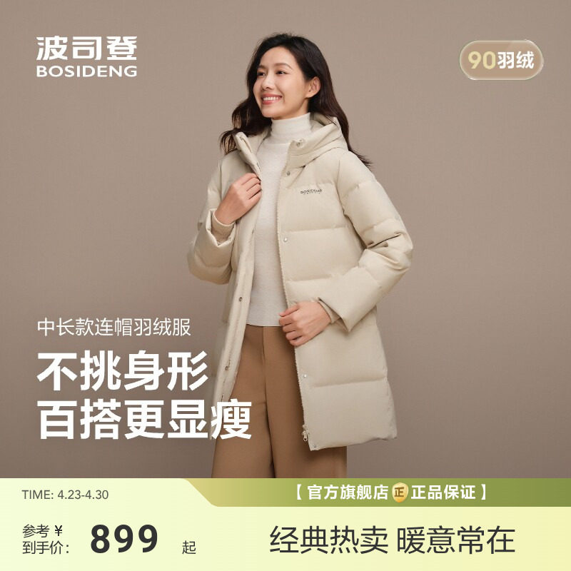 【政府补贴】【经典爆款】波司登新款羽绒服女士中长款纯色连帽加