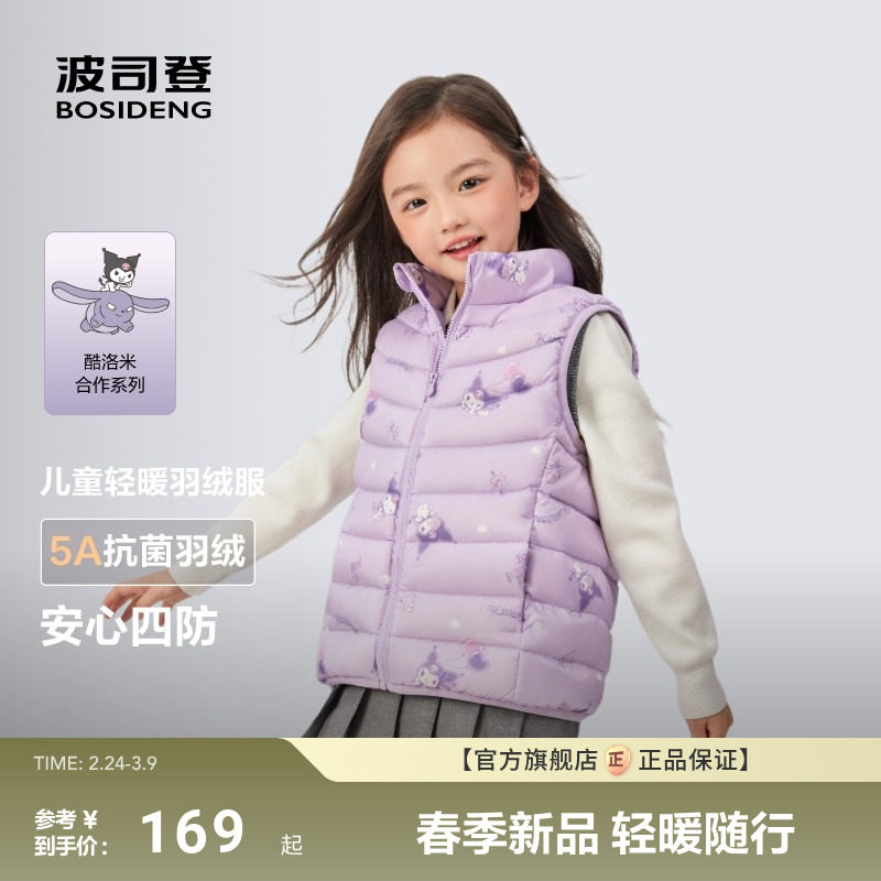 25新款波司登儿童羽绒服马甲女童男童立领四防抗菌绒轻薄短款