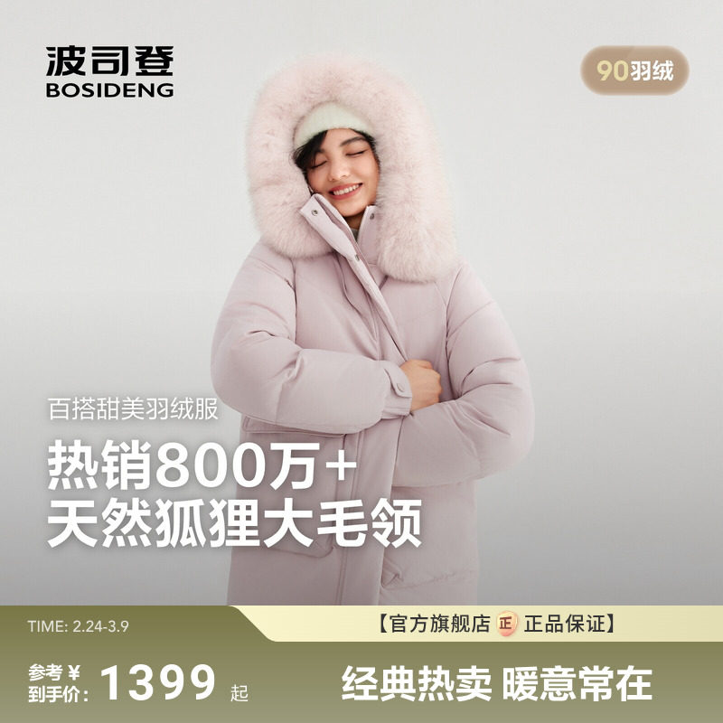 【狐狸毛领】波司登2025新款羽绒服女款时尚休闲中长款甜美保暖