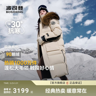 羽绒服 男女同款 波司登极寒90鹅绒冬新款 毛领保暖加厚长款