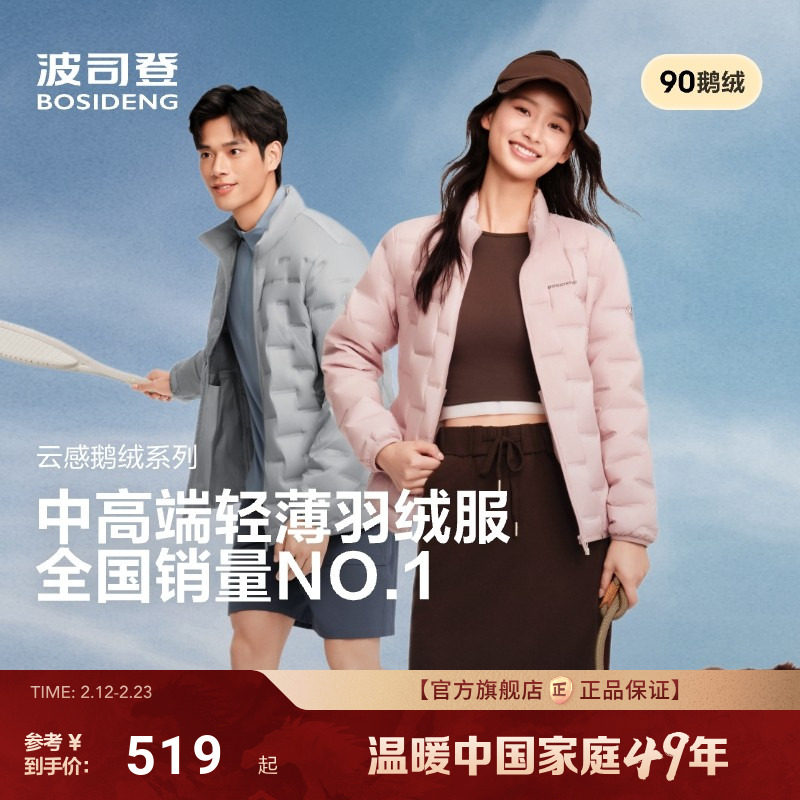 【90鹅绒】波司登25新款高蓬压胶立领轻薄羽绒服外套男女百搭情侣