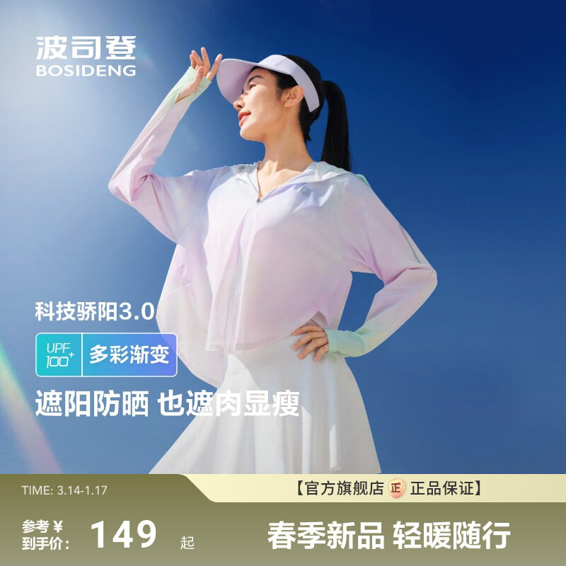 明星款波司登夏遮阳紫外线UPF100+冰丝凉感透气斗篷原纱防晒衣
