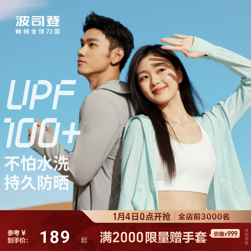 波司登户外夏季防紫外线UPF100+冰丝凉感透气舒适防晒衣外套女士,女装/女士精品,时尚防晒服,淘宝优惠券,粉丝福利购,淘宝优惠卷