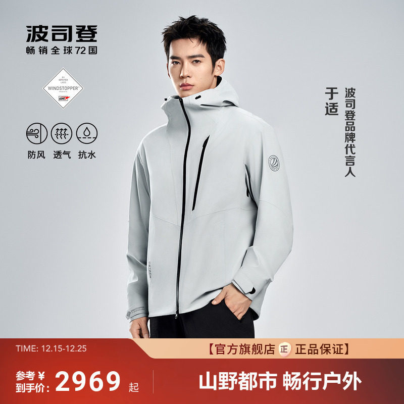 波司登于适同款户外鹅绒羽绒服男