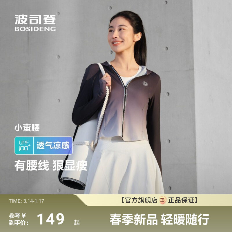 明星同款波司登夏季遮阳通勤防紫外线UPF100凉感透气收腰防晒衣