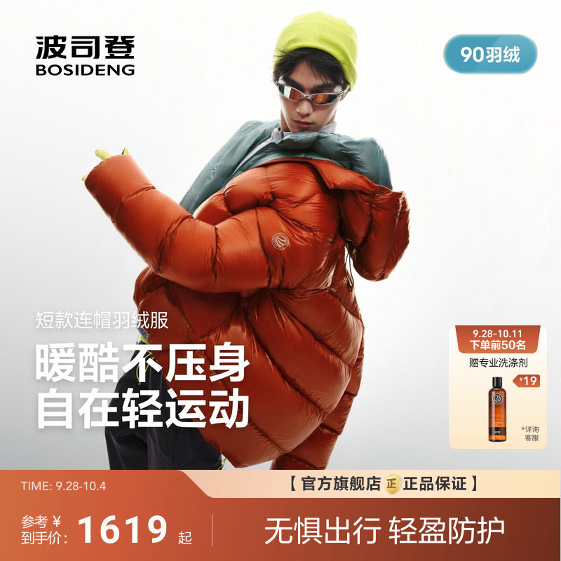 波司登2026新款羽绒服男士时尚运动连帽短款超轻小气囊保暖轻便