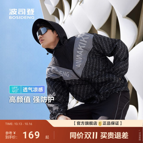 波司登防晒衣外套男透气凉感户外