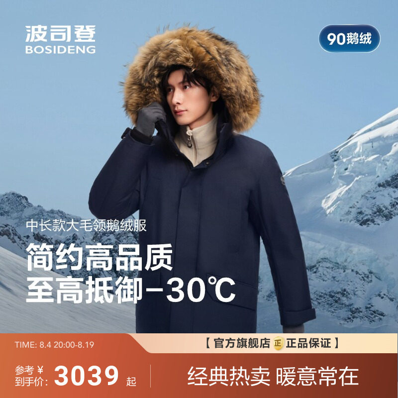 波司登品质极寒90鹅绒服户外毛领
