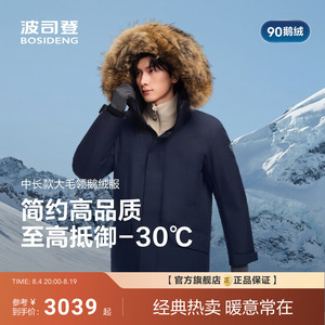 波司登品质极寒90鹅绒服户外毛领