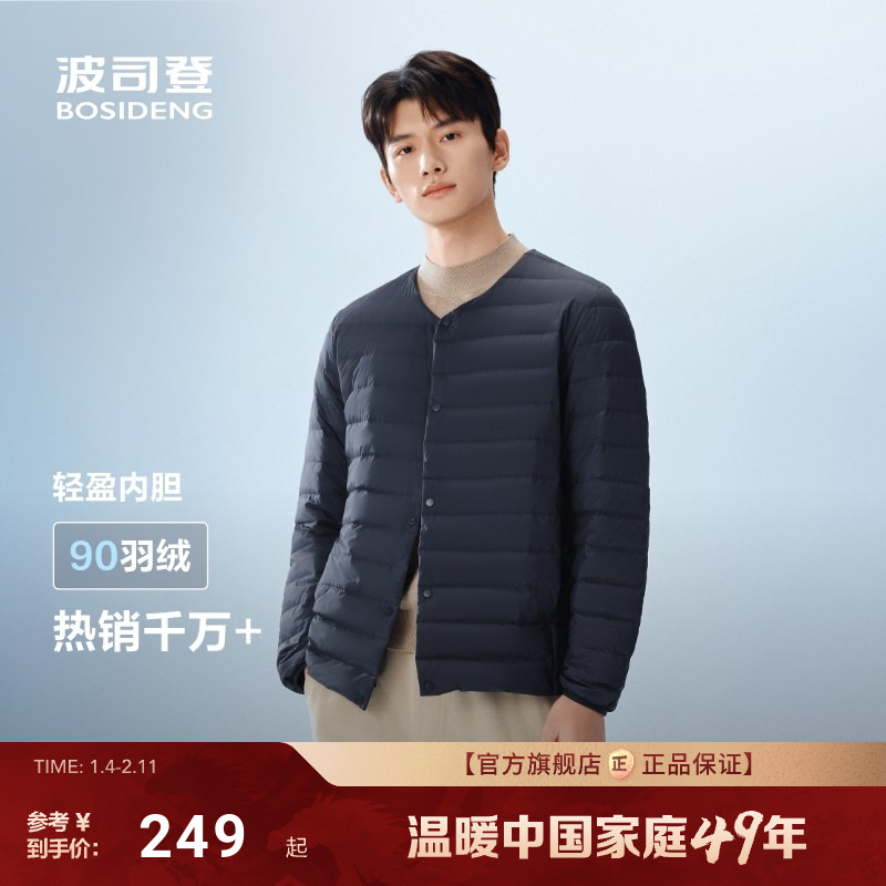波司登25新款轻薄羽绒服男士短款亲肤保暖羽绒内胆叠穿外套