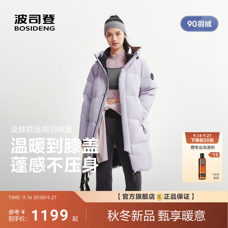 波司登经典爆款中长款时尚羽绒服图片