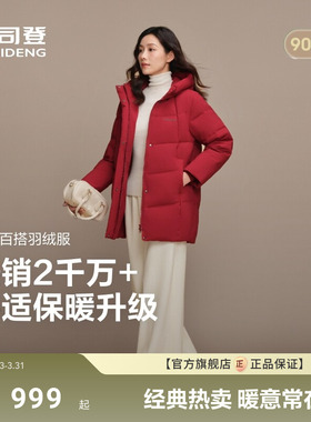 【新年红色】热销爆款波司登新款羽绒服女保暖厚宽松休闲送妈妈