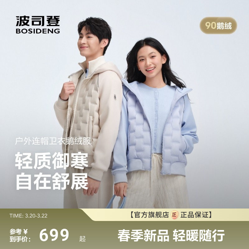 波司登秋新款男短款90鹅绒压胶拼接羽绒服外套情侣款连帽时尚