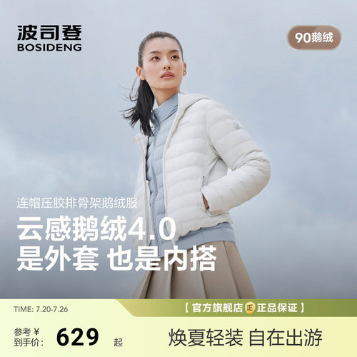 [排骨鹅绒服]波司登2026新款轻薄压胶羽绒服女短款时尚连帽保暖