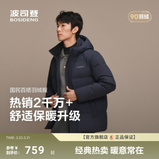 热销爆款 羽绒服冬季 新款 短款 防风保暖加厚送爸爸 波司登男士
