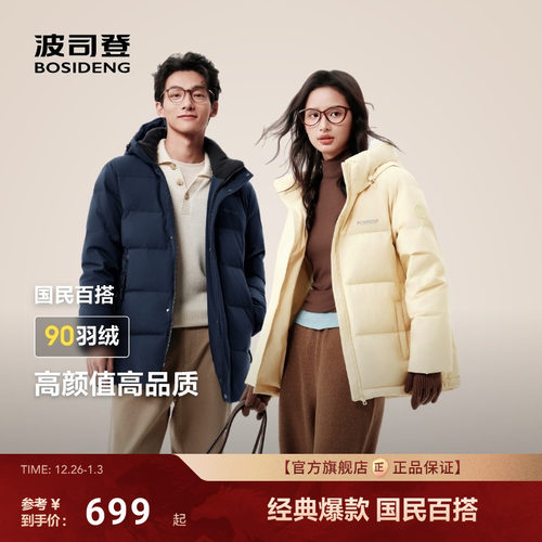 波司登女款短款90绒羽绒服