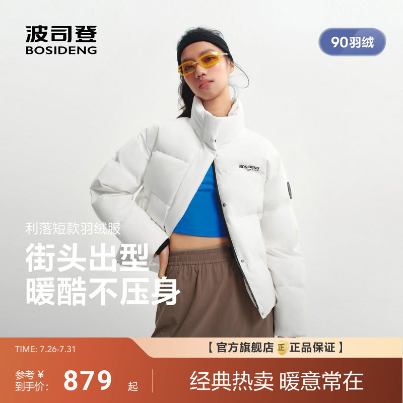 波司登新款羽绒服男女同款短款立领时尚运动加厚情侣面包服保暖