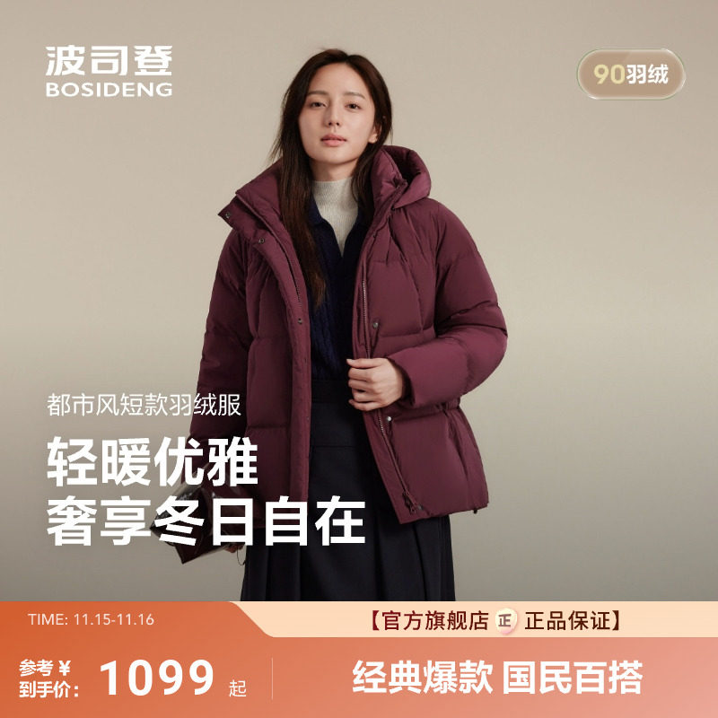 波司登25新款羽绒服女休闲都市短款简约知性连帽加厚保暖