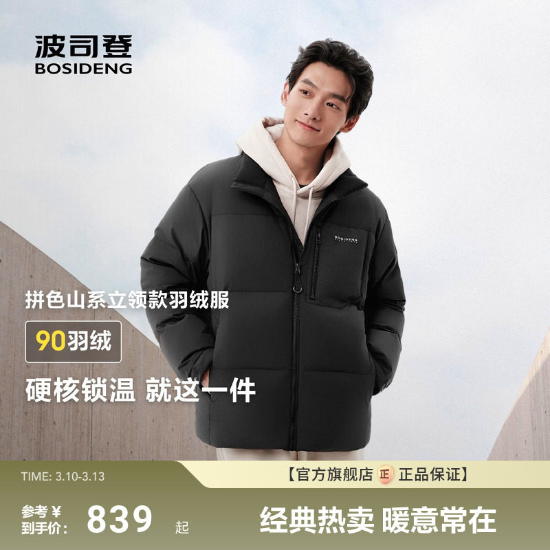 波司登冬季新款男士羽绒服时尚运动立领拼色山系保暖面包服