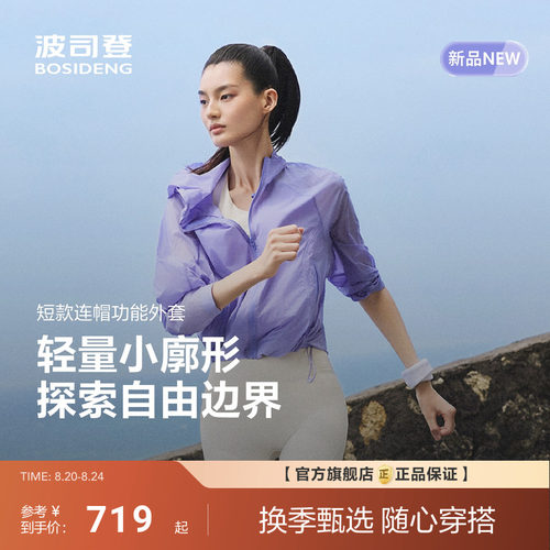 [风导系统]波司登26新款女士短款连帽外套轻盈耐磨透气呼吸结构