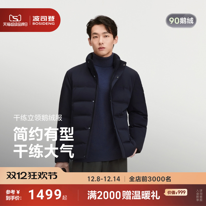 波司登鹅绒羽绒服男冬季短款立领