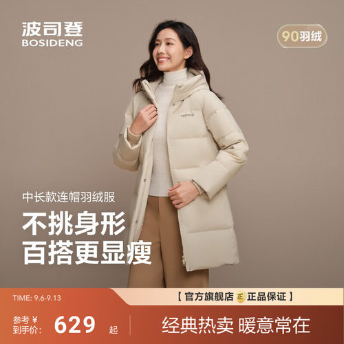 波司登连帽合身中长款羽绒服女冬
