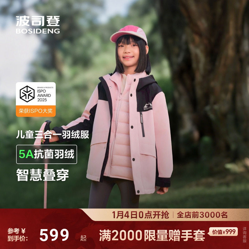 波司登2025秋冬新款儿童三合一羽绒服男女童户外防泼水外套亲子装,童装/婴儿装/亲子装,儿童冲锋衣,淘宝优惠券,粉丝福利购,淘宝优惠卷