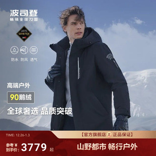 鹅绒羽绒服男 高端户外防水防风保暖加厚中长款 波司登冬季 新款