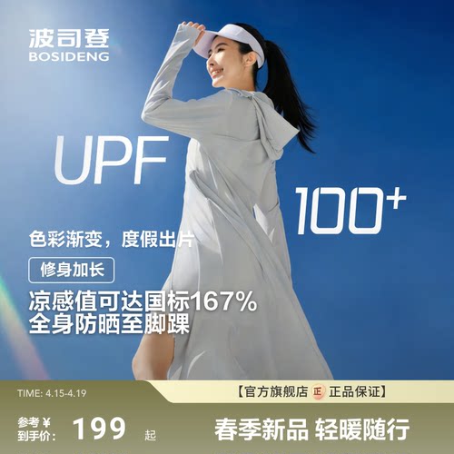 波司登防紫外线凉感长款防晒衣女