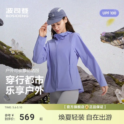 [UPF100+]波司登26新款女士收腰短款连帽防晒服原纱防晒凉感透气