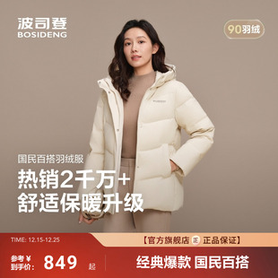 羽绒服女士加厚保暖连帽时尚 波司登25新款 气质外套送妈妈 90绒