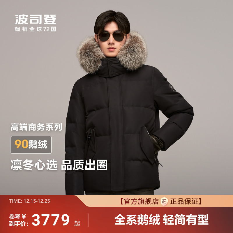 防风防水鹅绒波司登羽绒服男毛领