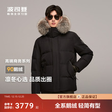 90鹅绒波司登羽绒服男款冬季新款高端商务防风防泼水狐狸毛领