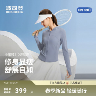 女短款 波司登26夏新款 连帽防晒服显瘦凉感透气UPF100 小蛮腰3.0