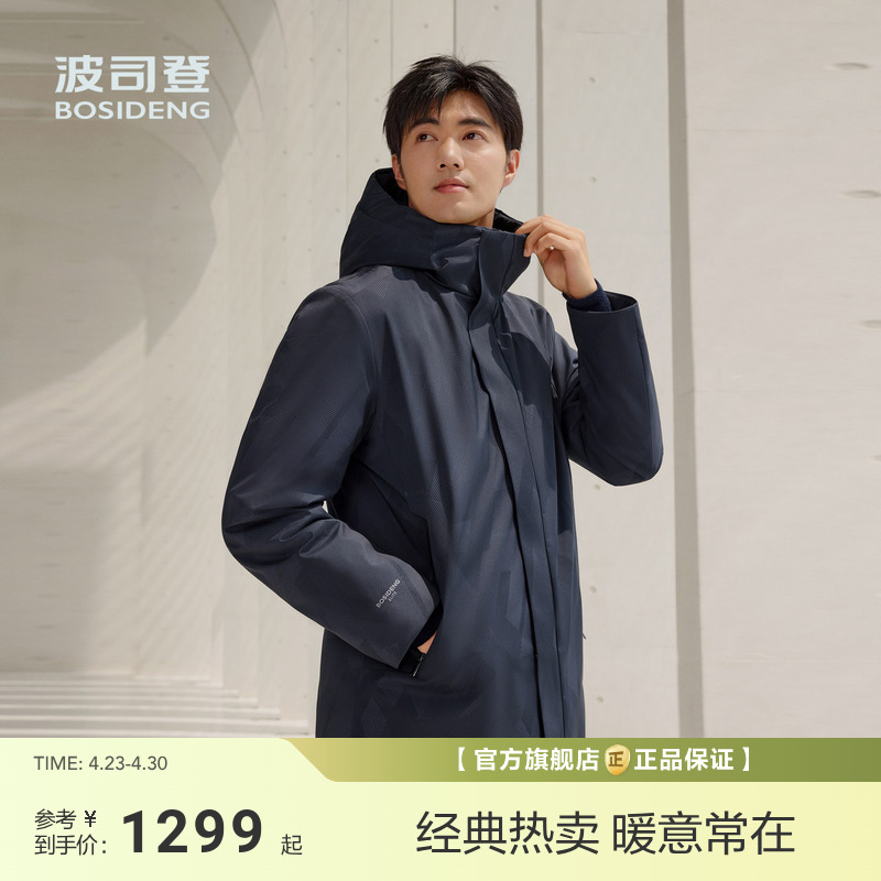 【政府补贴】【90鹅绒】波司登冬季新款羽绒服男加厚经典商务连帽