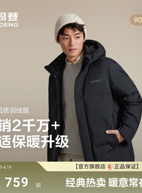 【热销爆款】波司登新款男士短款羽绒服可脱卸帽防风保暖90绒