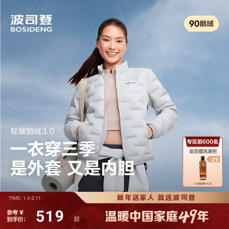 【云感鹅绒】波司登明星款新款轻薄羽绒服女短款错格立领保暖外套