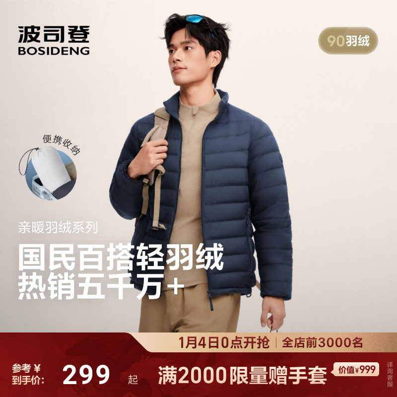 波司登2025新款短轻薄排骨羽绒服男立领三防便携保暖外套时尚百搭