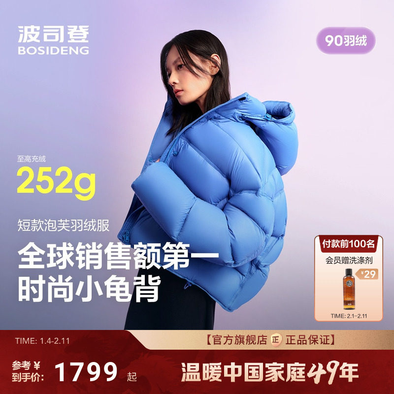 明星同款波司登【泡芙2.0】蓬松舒适25新款冬羽绒服女短款小个子