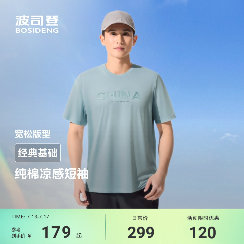 波司登2025夏季新款户外凉感透气宽松舒适百搭基础款短袖T恤男