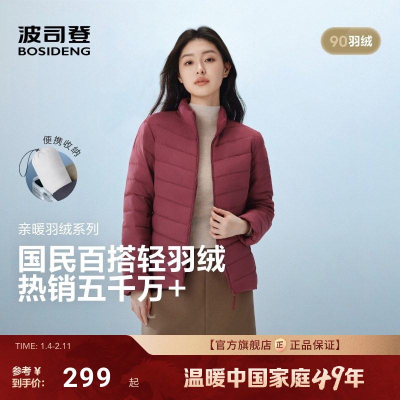 【送礼】波司登25新款短款轻薄羽绒服女外套便携百搭立领三防内胆