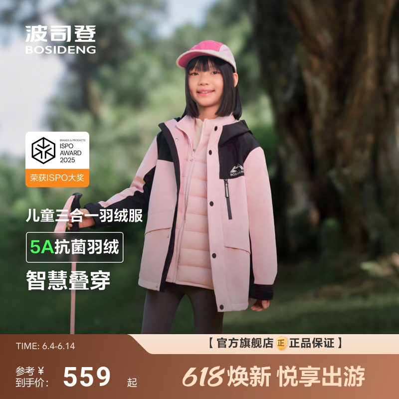 波司登秋冬新款儿童三合一羽绒服男女童户外防泼水外套亲子装